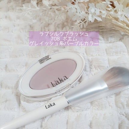 ラブシルクブラッシュ/Laka/パウダーチークを使ったクチコミ(3枚目)