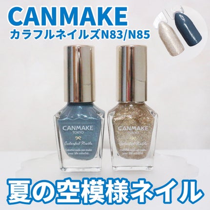 カラフルネイルズ/キャンメイク/マニキュアを使ったクチコミ(1枚目)