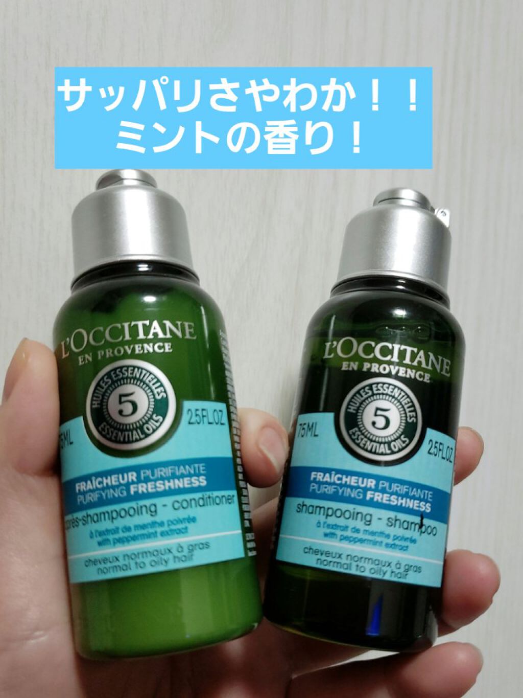ファイブハーブス ピュアフレッシュネス シャンプー/コンディショナー/L'OCCITANE/市販シャンプーを使ったクチコミ(1枚目)