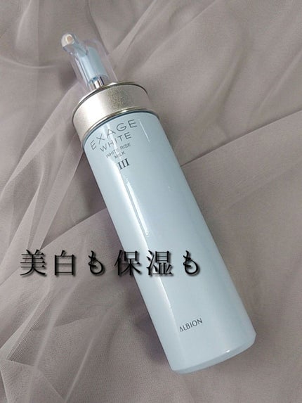 エクサージュホワイト ホワイトライズ ミルク/ALBION/乳液を使ったクチコミ(1枚目)
