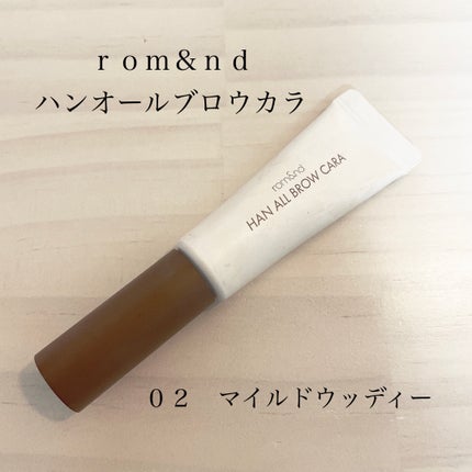 ハンオールブロウカラ/rom&nd/眉マスカラを使ったクチコミ(1枚目)