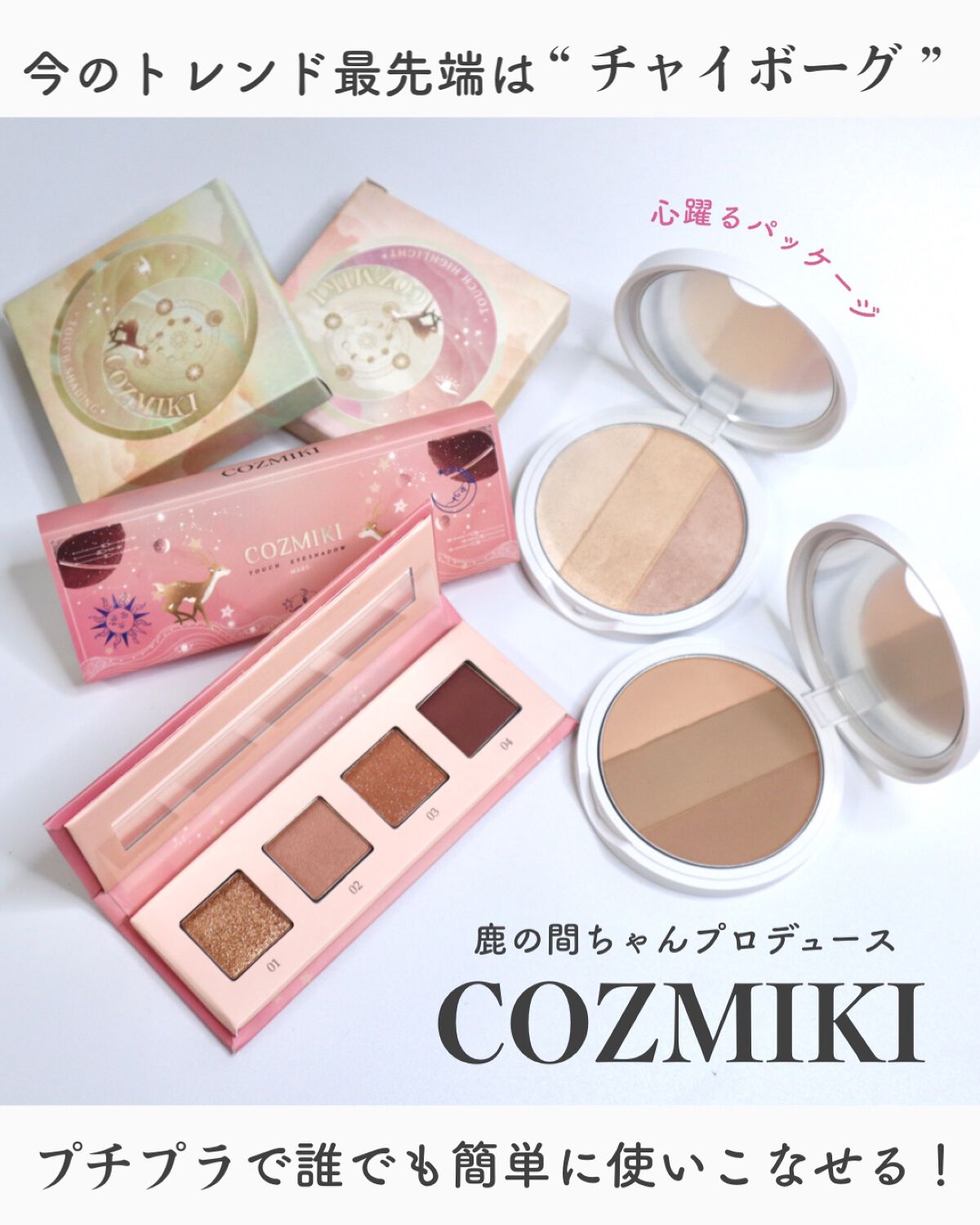 タッチアイシャドウパレット(マーズ)/COZMIKI/アイシャドウパレットを使ったクチコミ(1枚目)