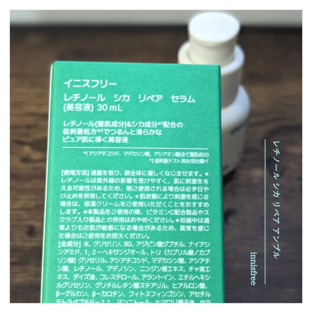 レチノール シカ リペア セラム/innisfree/美容液を使ったクチコミ(5枚目)