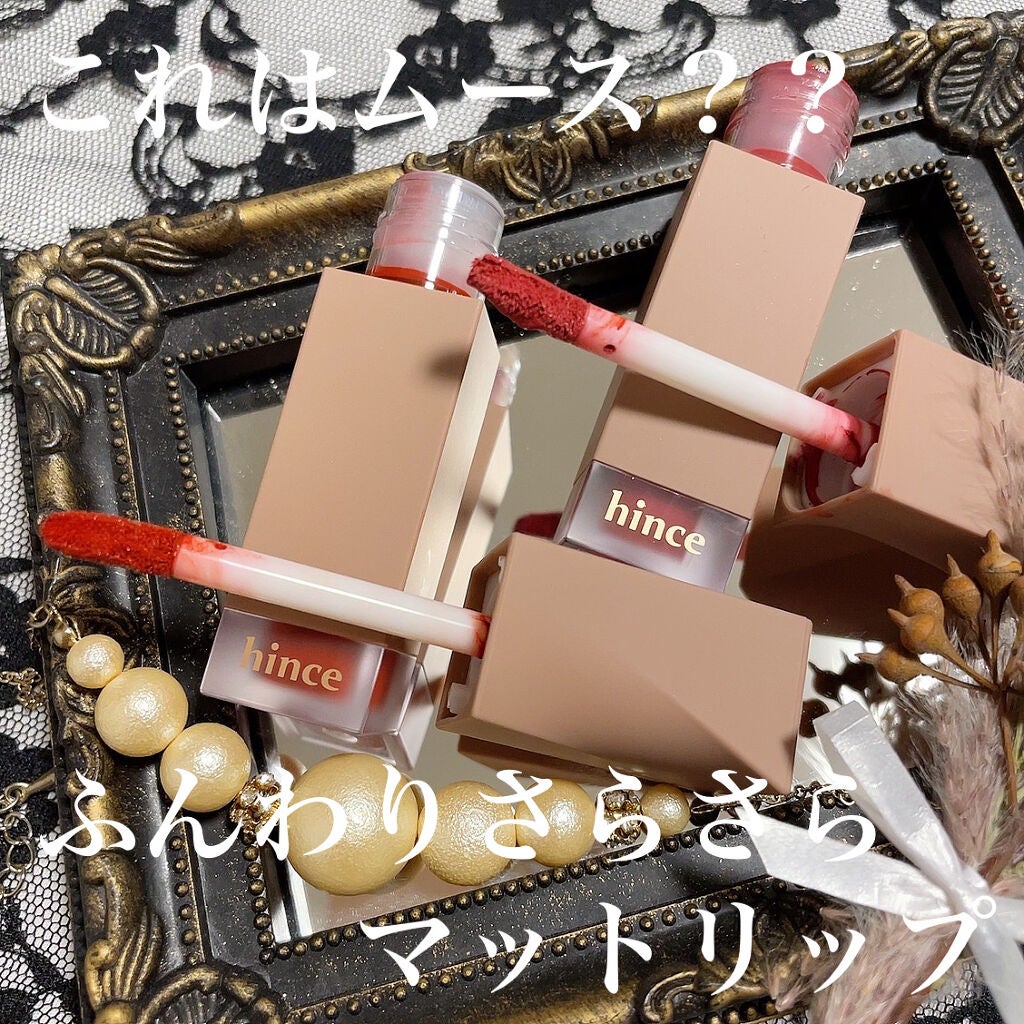 ムードインハンサーリキッドマット/hince/口紅を使ったクチコミ(1枚目)