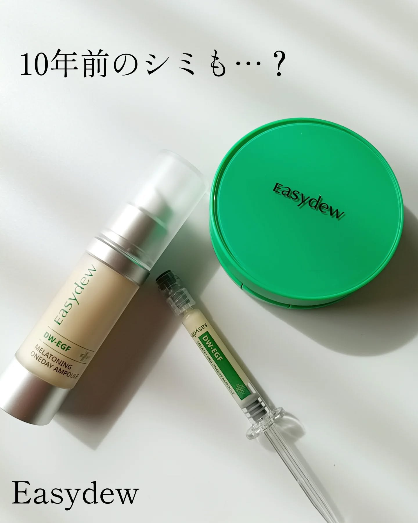 メラトーニングアンプル/Easydew/美容液を使ったクチコミ（1枚目）