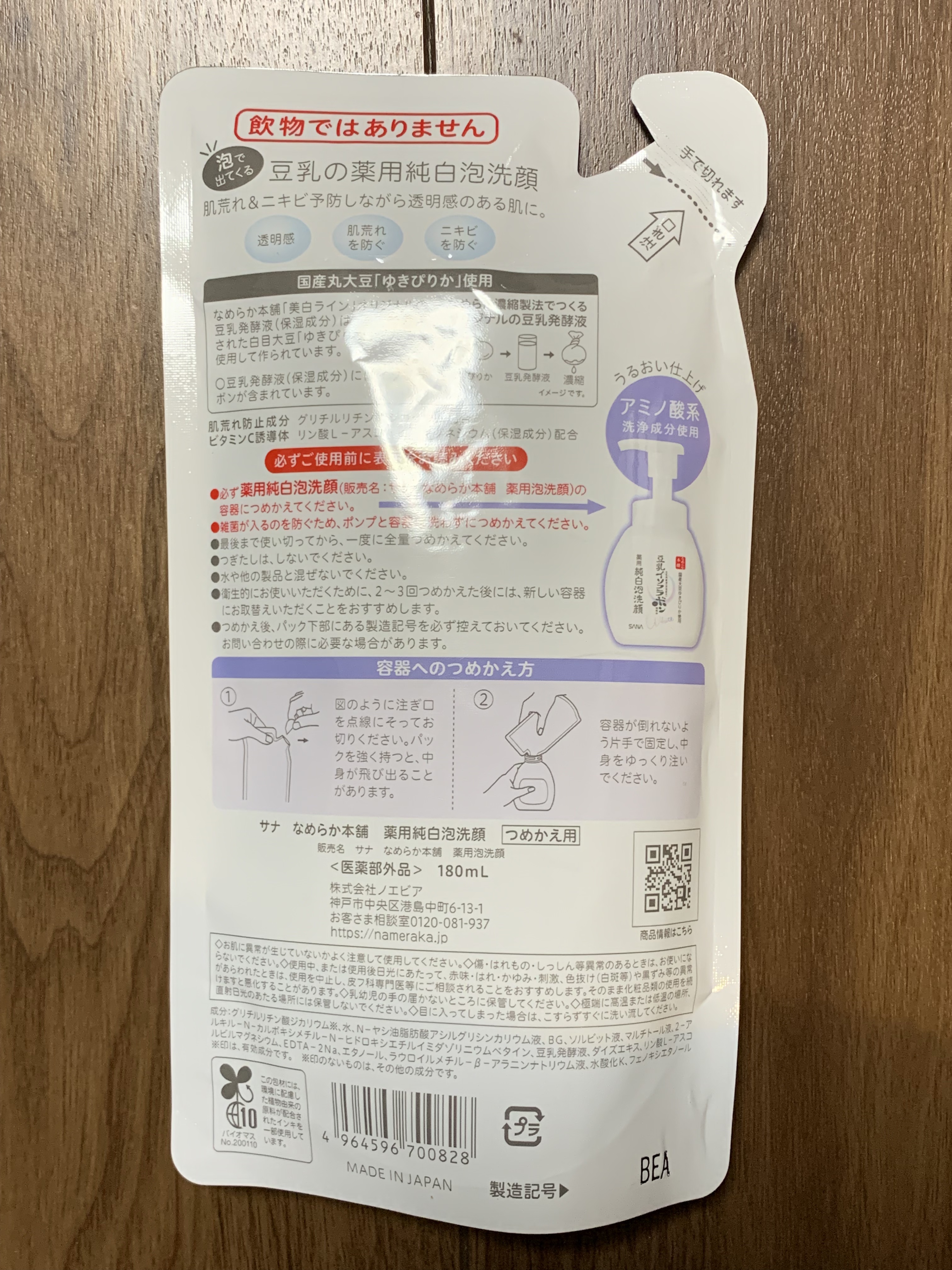 薬用泡洗顔/なめらか本舗/泡洗顔を使ったクチコミ（2枚目）