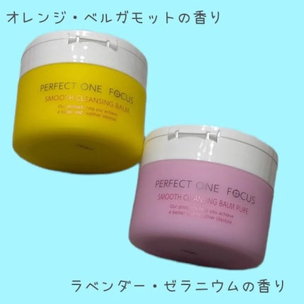 スムースクレンジングバーム/PERFECT ONE FOCUS/クレンジングバームを使ったクチコミ(1枚目)