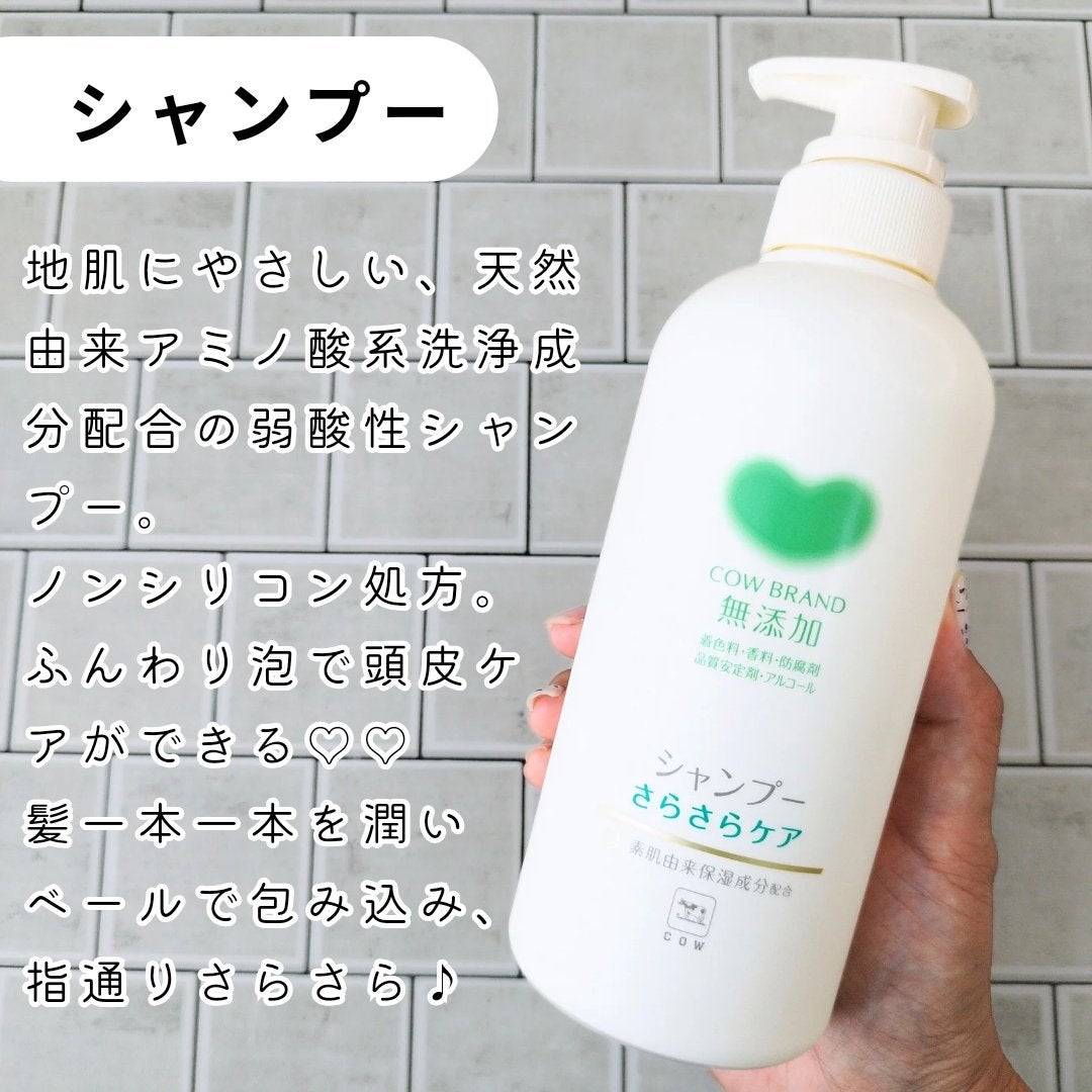 シャンプー/トリートメント <うるおいケア>/カウブランド無添加/市販シャンプーを使ったクチコミ(3枚目)