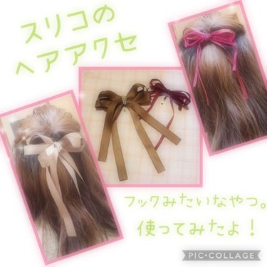 ヘアアクセサリー/ヘアケアグッズを使ったクチコミ（1枚目）