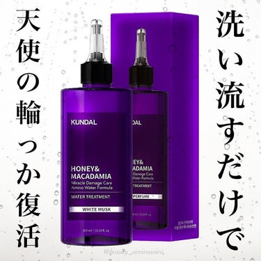 KUNDALの洗い流すだけのトリートメント。

コレはリピート案件！！

大体半年間の私の髪は…
▶︎ブリーチ
▶︎ハイブリーチ
▶︎髪染め4回

ハッキリ言うと、毛先もデッドしてて
傷みが激しくて
キ