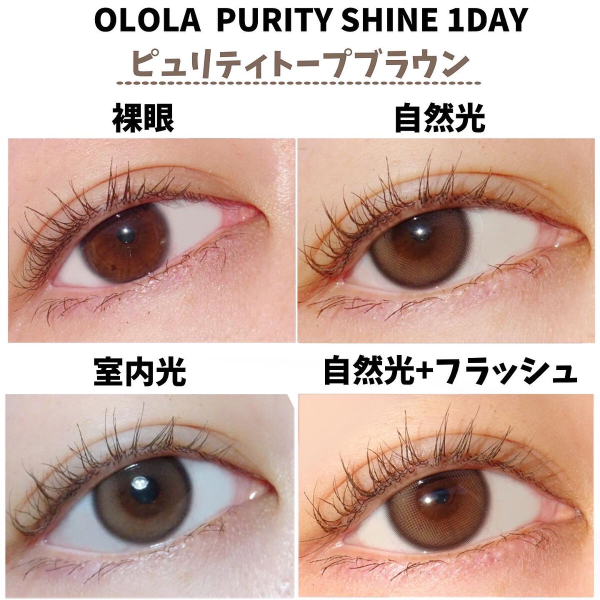 ピュアリティーシャインワンデー(PURITYSHINE 1day)/OLOLA/ワンデー(1DAY)カラコンを使ったクチコミ(6枚目)