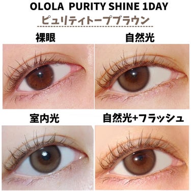 ピュアリティーシャインワンデー(PURITYSHINE 1day)/OLOLA/ワンデー（１DAY）カラコンを使ったクチコミ（6枚目）