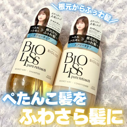 SS ビオリス ピュアレタッチ ぺたふぅわ シャンプー/ヘアコンディショナー/SSビオリス/市販シャンプーを使ったクチコミ(1枚目)