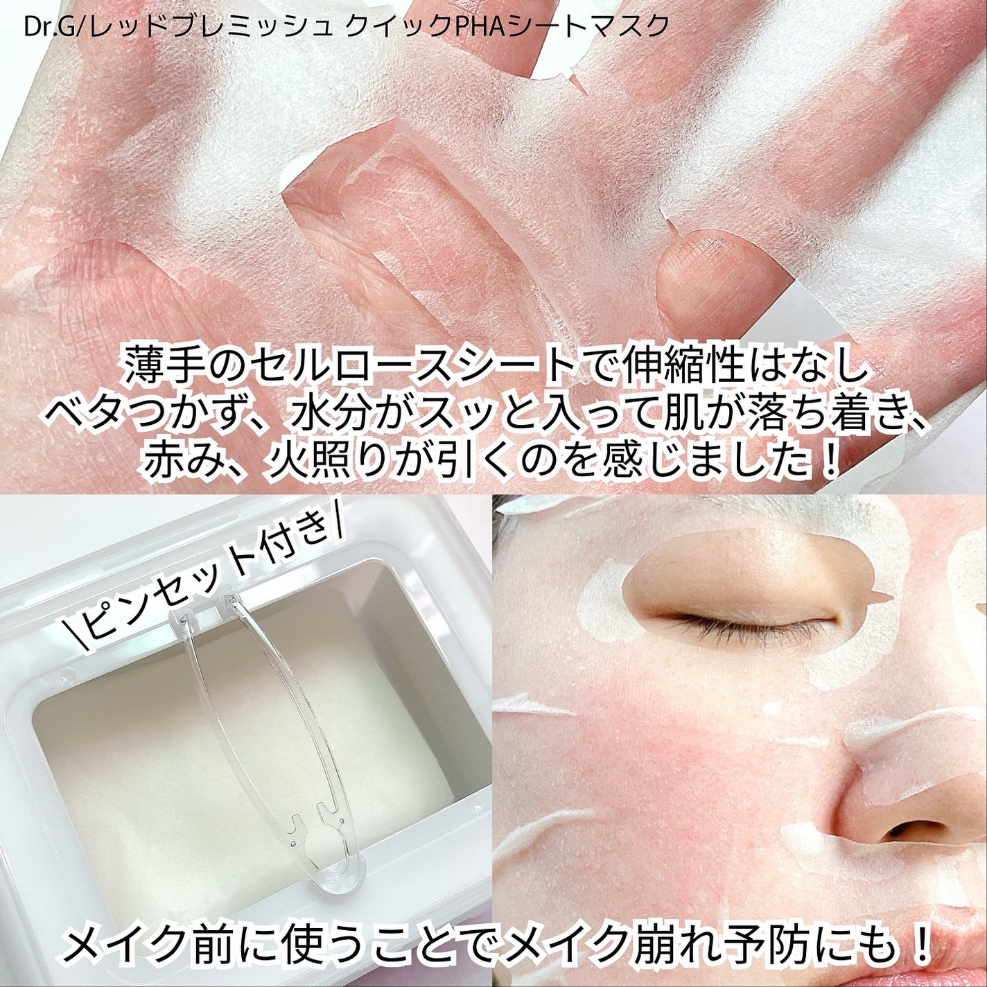 レッドブレミッシュクイックPHAシートマスク/Dr.G/シートマスク・パックを使ったクチコミ(3枚目)
