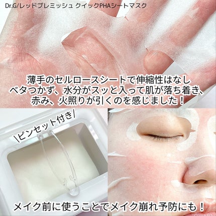 レッドブレミッシュクイックPHAシートマスク/Dr.G/シートマスク・パックを使ったクチコミ(3枚目)