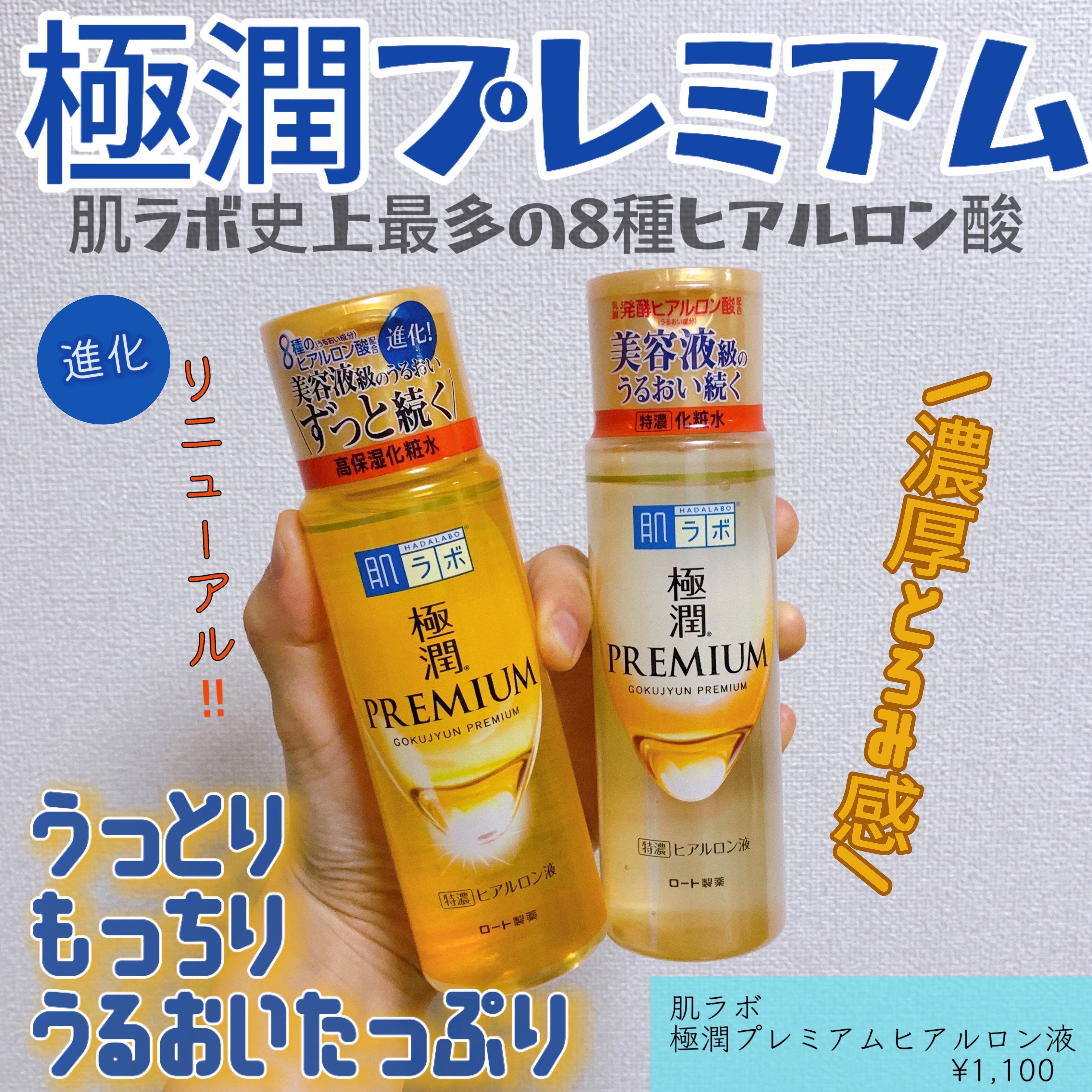 極潤プレミアムヒアルロン液(ハダラボスーパーモイスト化粧水c)/肌ラボ/化粧水を使ったクチコミ（1枚目）