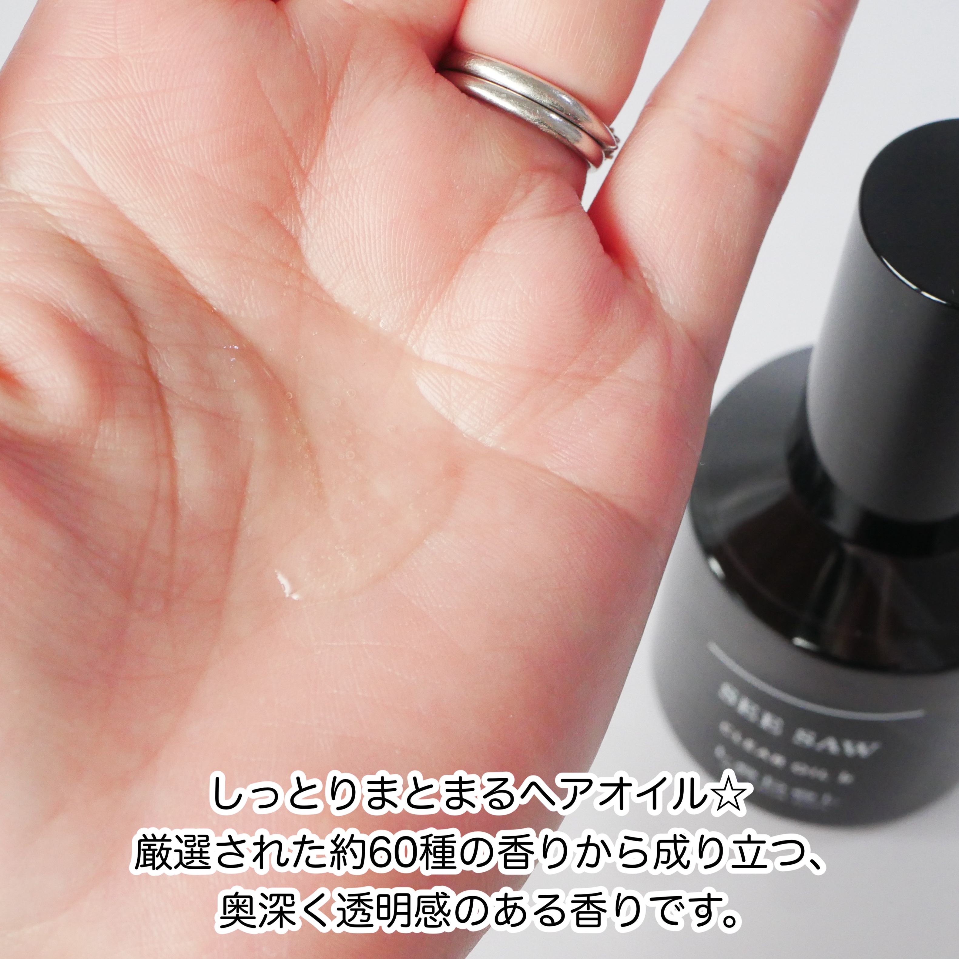 SEE/SAW クリアオイルフラット/LebeL/ヘアオイルを使ったクチコミ（3枚目）