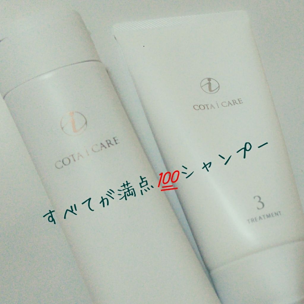 アイ ケア シャンプー 3/コタ/サロンシャンプーを使ったクチコミ(1枚目)