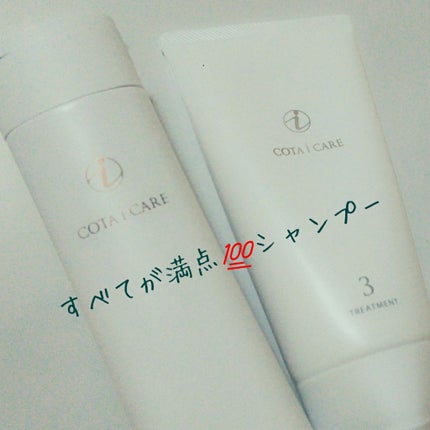 アイ ケア トリートメント 3/コタ/洗い流すヘアトリートメントを使ったクチコミ(1枚目)