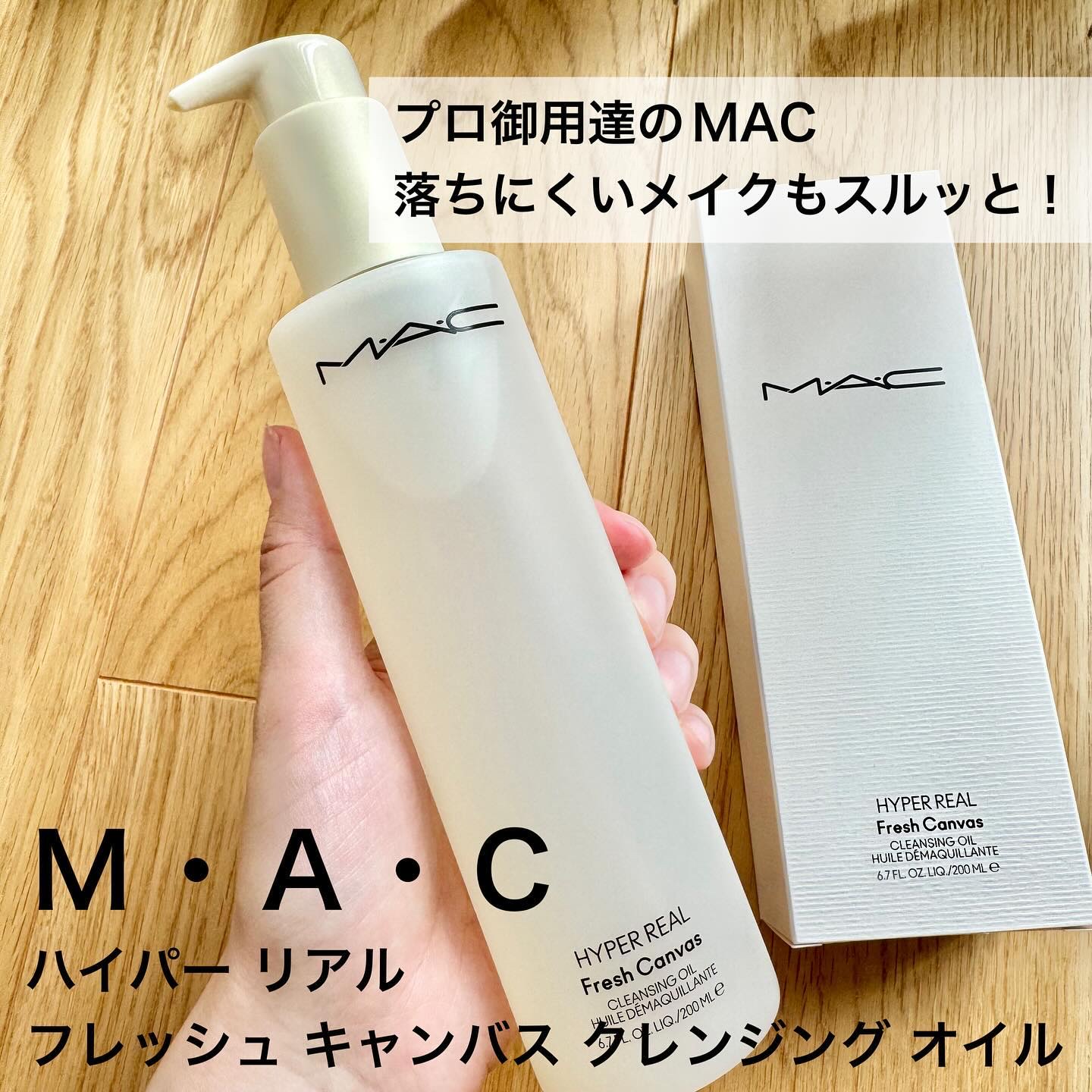 ハイパー リアル フレッシュ キャンバス クレンジング オイル/M・A・C/オイルクレンジングを使ったクチコミ（1枚目）