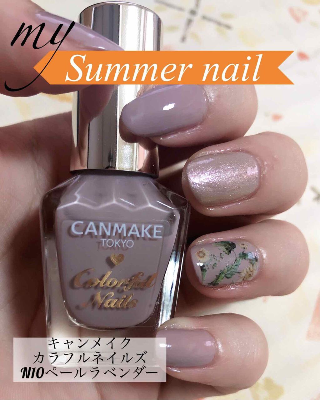 カラフルネイルズ/キャンメイク/マニキュアを使ったクチコミ（1枚目）