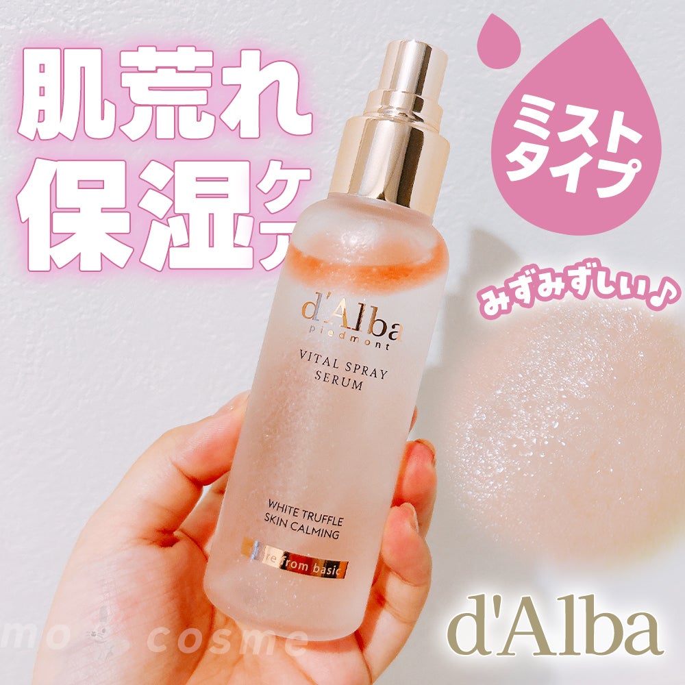 ダルバ ホワイトトリュフバイタルスプレーセラム/ダルバ/ミスト状化粧水を使ったクチコミ(1枚目)