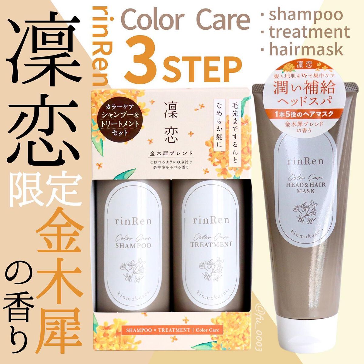 レメディアル カラーケア ヘッド＆ヘアマスク キンモクセイ/rinRen（凛恋）/ヘアマスク・ヘアパックを使ったクチコミ（1枚目）