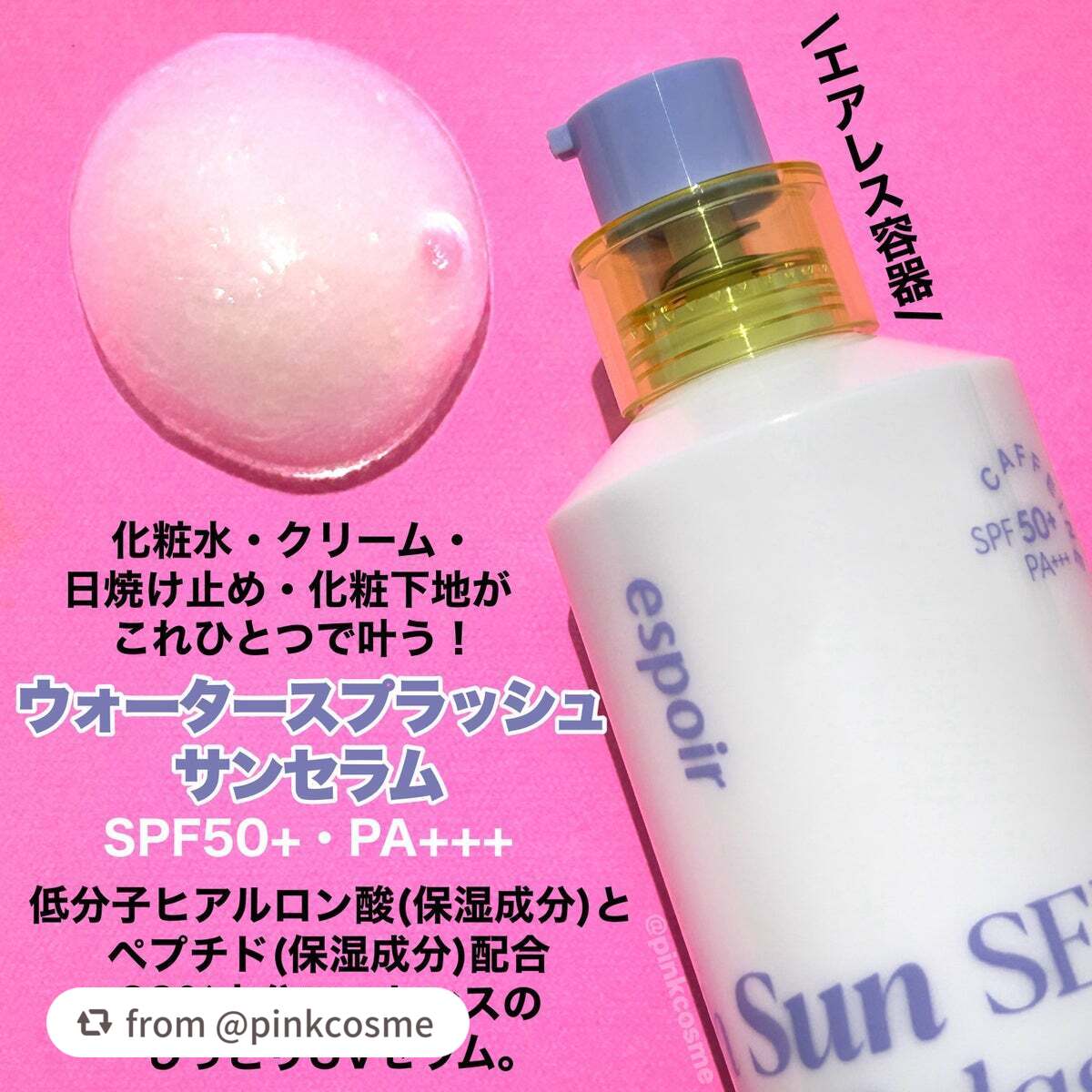 エスポア ウォータースプラッシュサンセラム/espoir/日焼け止めクリームを使ったクチコミ(2枚目)