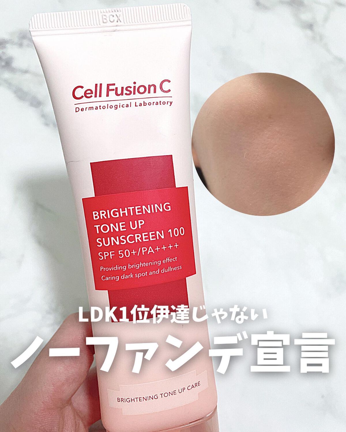 トーニングサンスクリーン100/Cell Fusion C(セルフュージョンシー)/日焼け止めクリームを使ったクチコミ(1枚目)