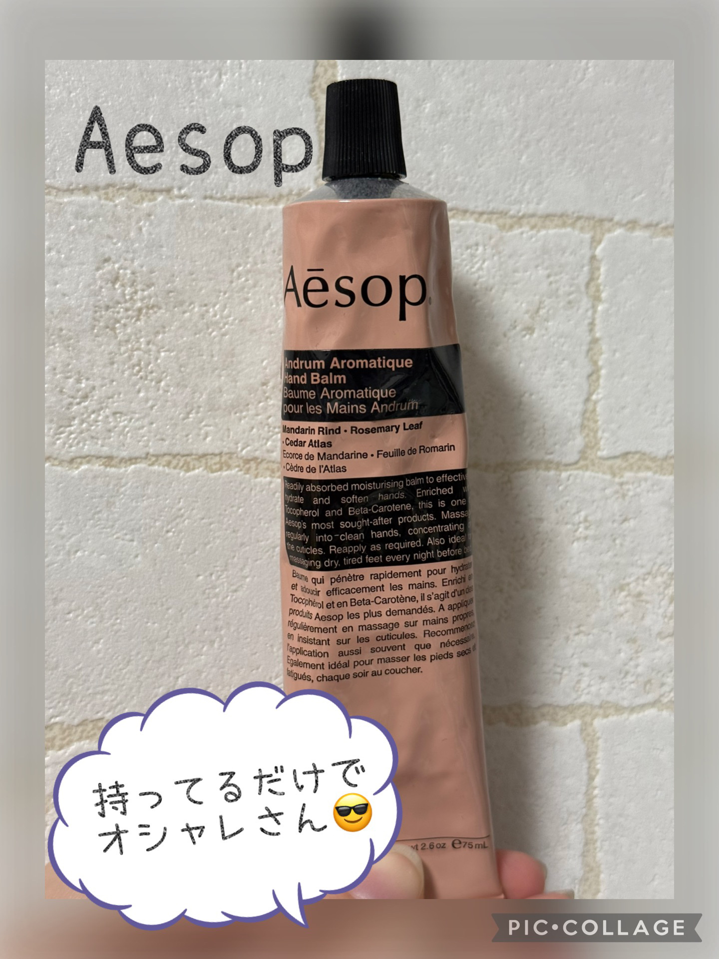 アンドラム アロマティック ハンドバーム 75ml/Aesop/ハンドクリームを使ったクチコミ（1枚目）