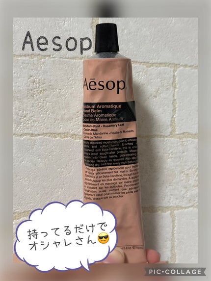 アンドラム アロマティック ハンドバーム/Aesop/ハンドクリームを使ったクチコミ(1枚目)