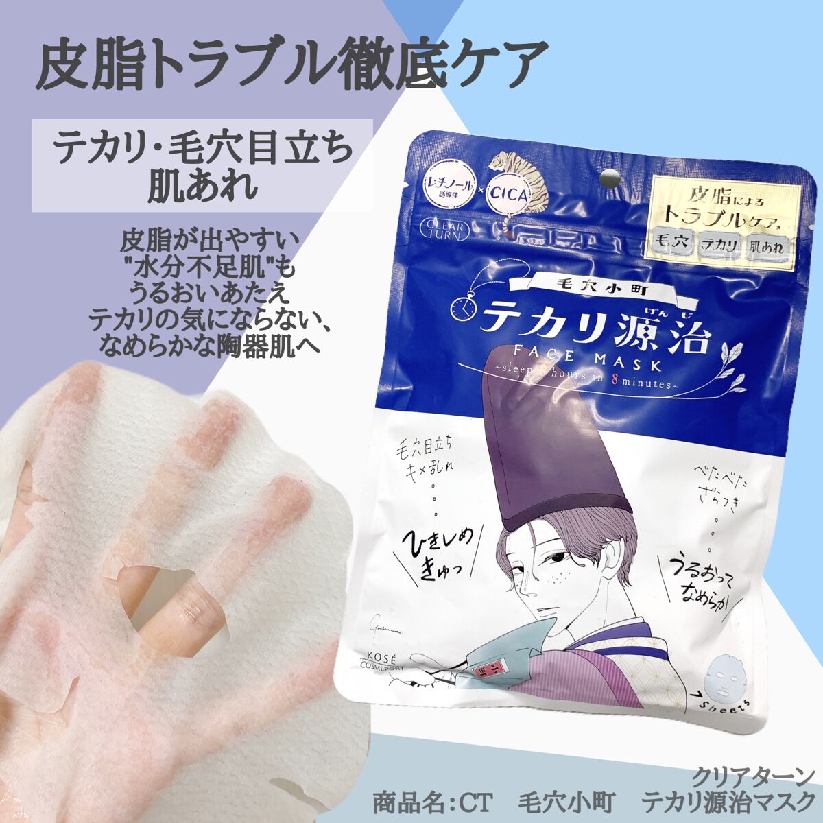 毛穴小町 テカリ源治 マスク/クリアターン/シートマスク・パックを使ったクチコミ（3枚目）