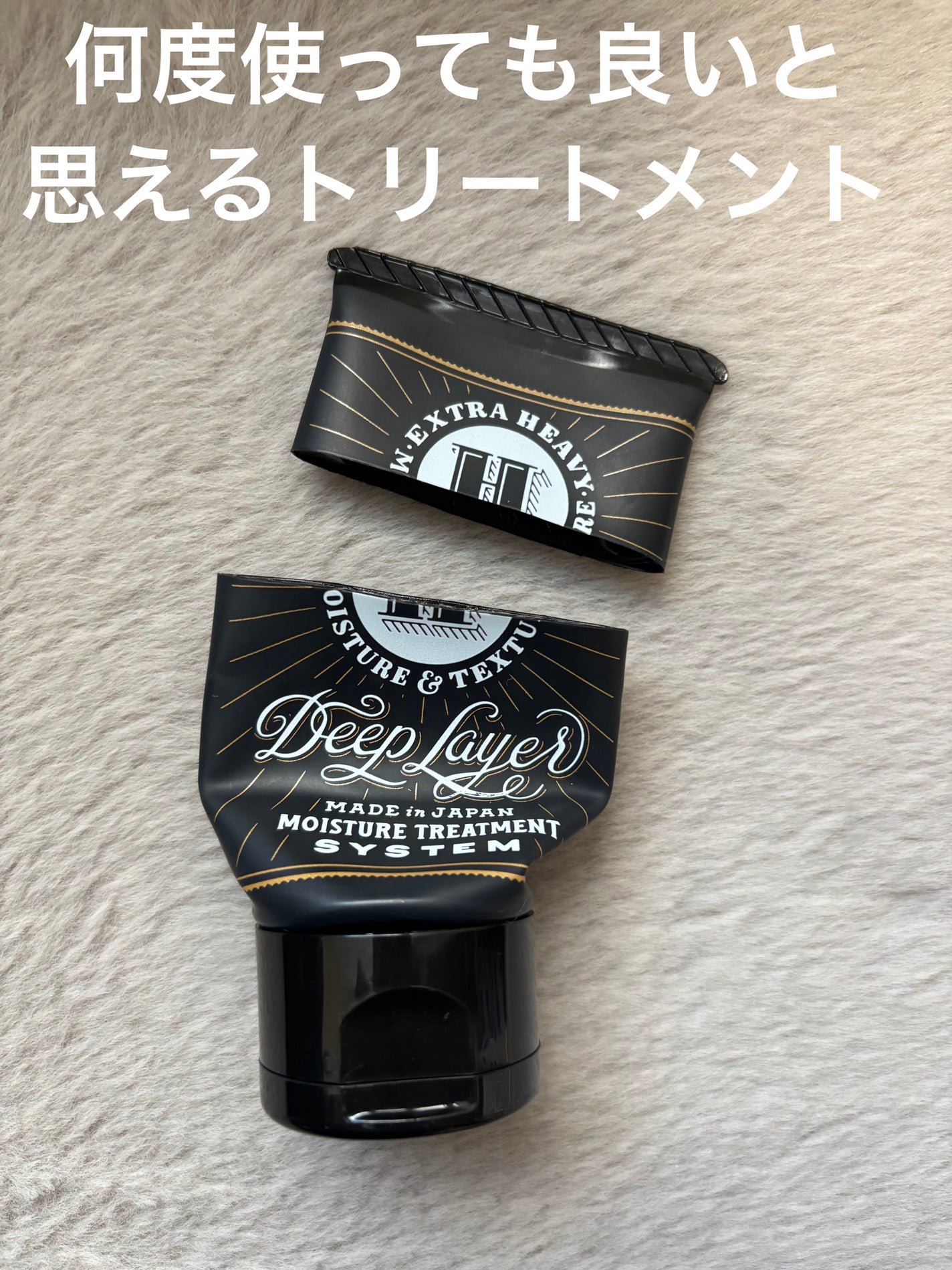 ディープレイヤー H/DeepLayer/洗い流すヘアトリートメントを使ったクチコミ(1枚目)