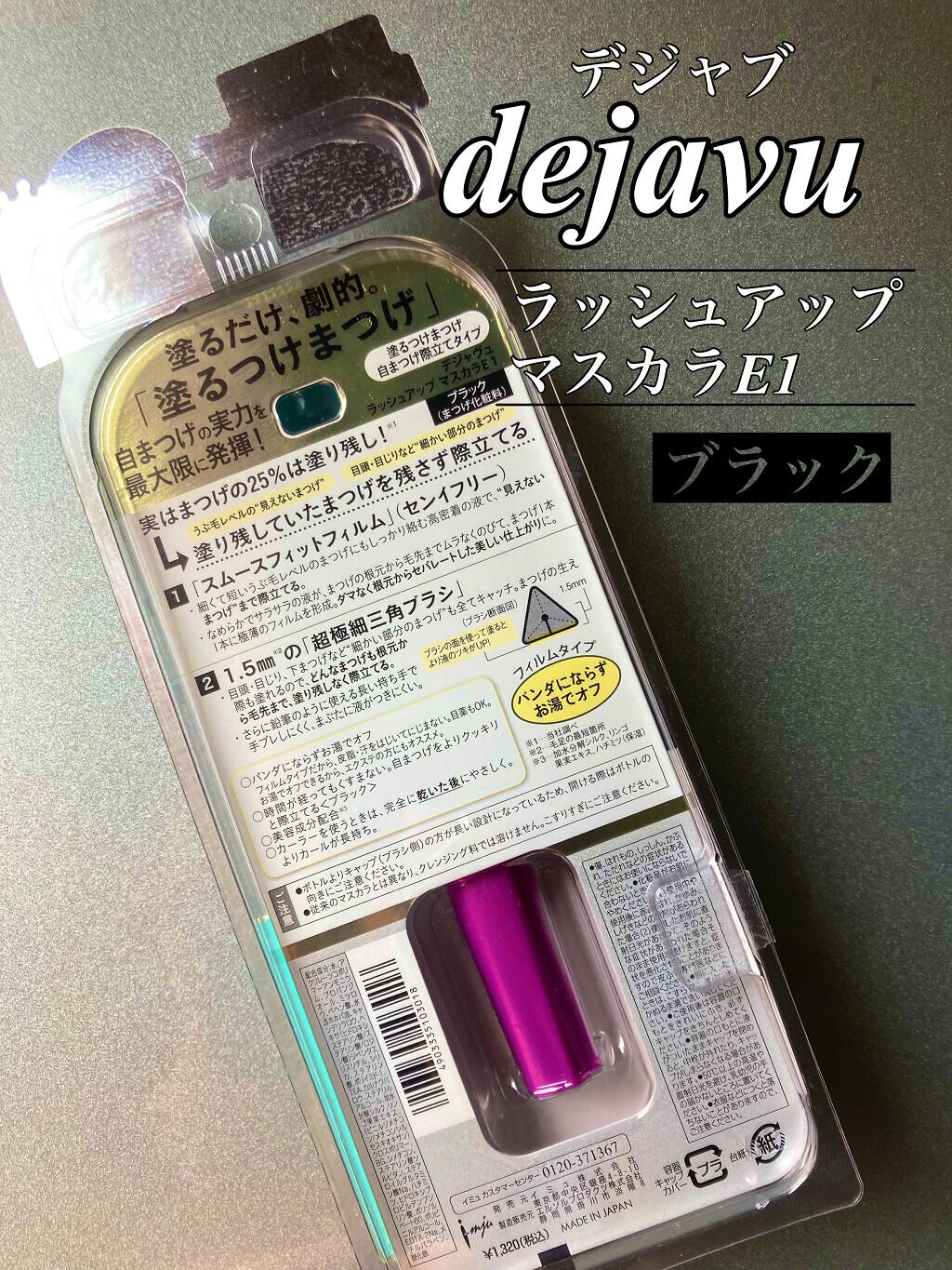 「塗るつけまつげ」自まつげ際立てタイプ/デジャヴュ/マスカラを使ったクチコミ（3枚目）