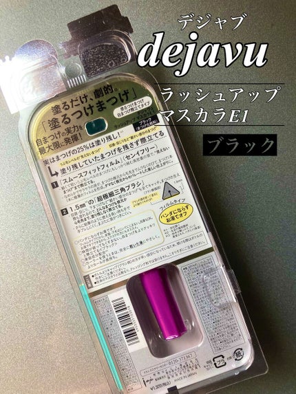 「塗るつけまつげ」自まつげ際立てタイプ/デジャヴュ/マスカラを使ったクチコミ(3枚目)