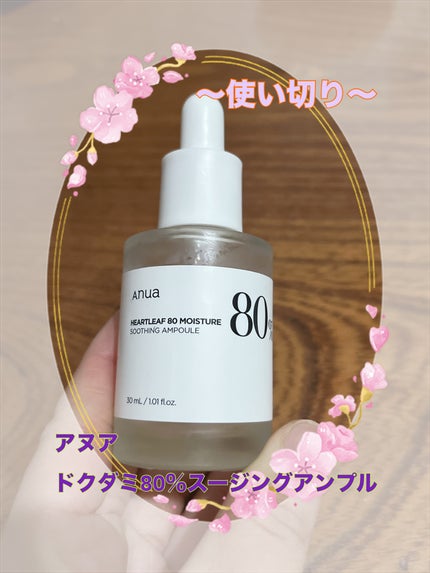 ドクダミ80%スージングアンプル/Anua/美容液を使ったクチコミ(1枚目)