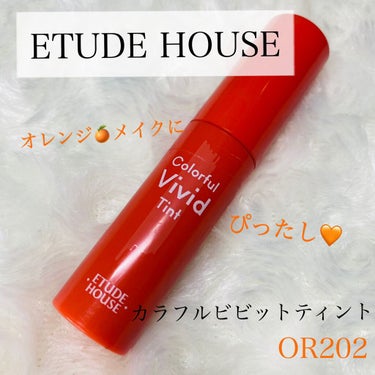 カラフルビビッドティント/ETUDE/口紅を使ったクチコミ（1枚目）