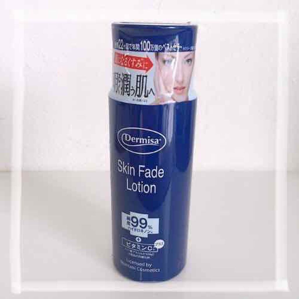 スキンフェイドローションV/デルミサ/化粧水を使ったクチコミ（2枚目）