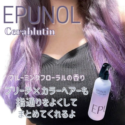 セラブルーチンスプレー/Epunol/プレスタイリング・寝ぐせ直しを使ったクチコミ(2枚目)