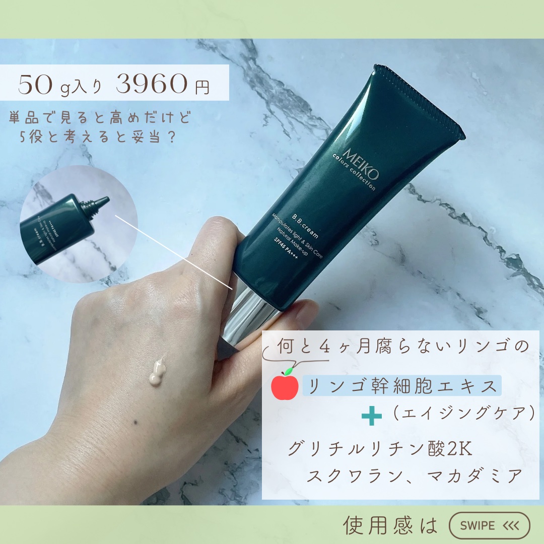 MCコレクション BBクリームFC/メイコー化粧品/BBクリームを使ったクチコミ（1枚目）