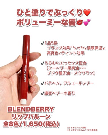 ブレンドベリー リップバルーン/BLEND BERRY/口紅を使ったクチコミ（2枚目）