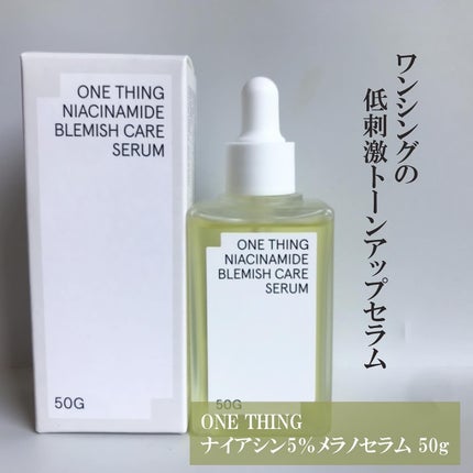 ナイアシンアミドブレミッシュケアセラム/ONE THING/美容液を使ったクチコミ(1枚目)