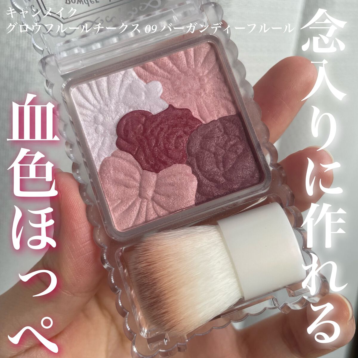 グロウフルールチークス/キャンメイク/パウダーチークを使ったクチコミ(1枚目)