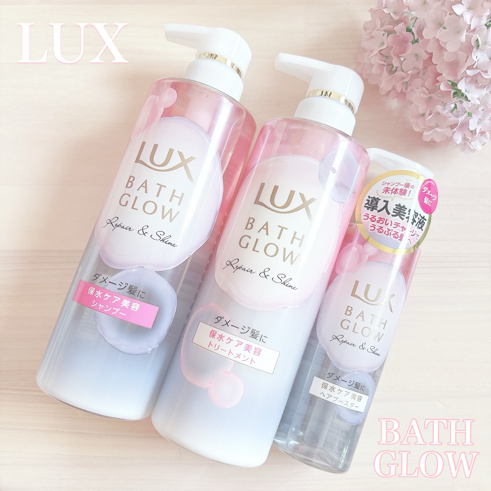 ラックス バスグロウ リペア＆シャイン ヘアブースター/LUX/洗い流すヘアトリートメントを使ったクチコミ（1枚目）