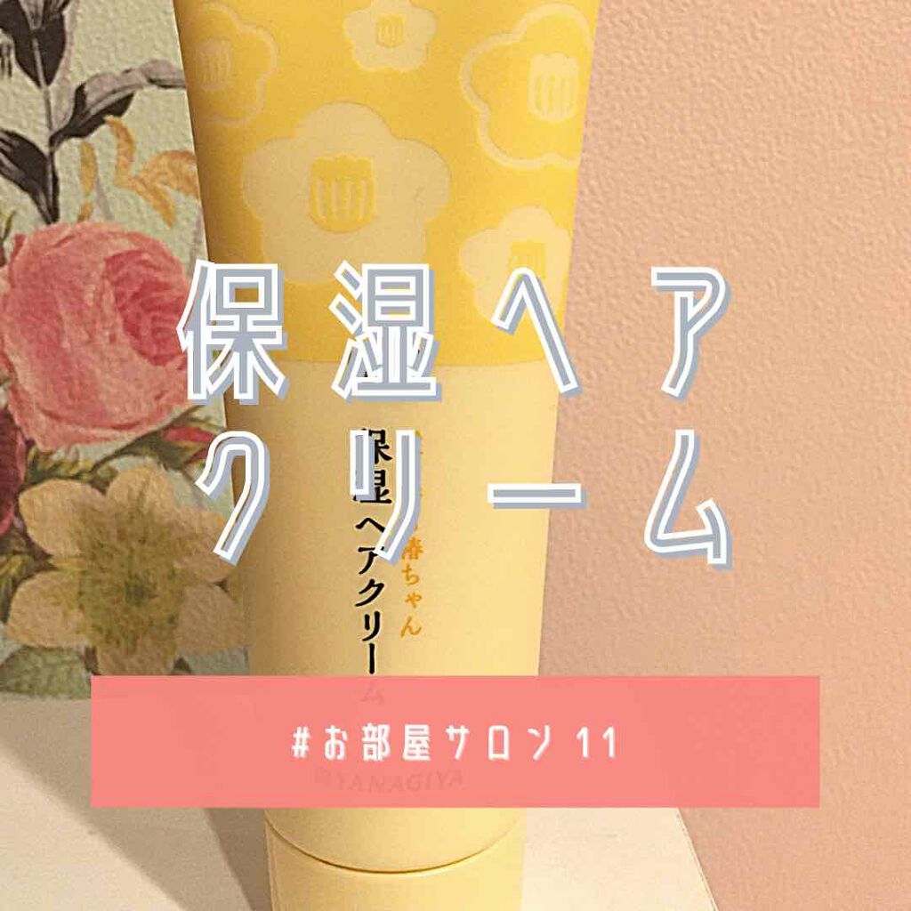 髪を守る椿ちゃん 保湿ヘアクリーム/柳屋/ヘアワックス・クリームを使ったクチコミ(1枚目)
