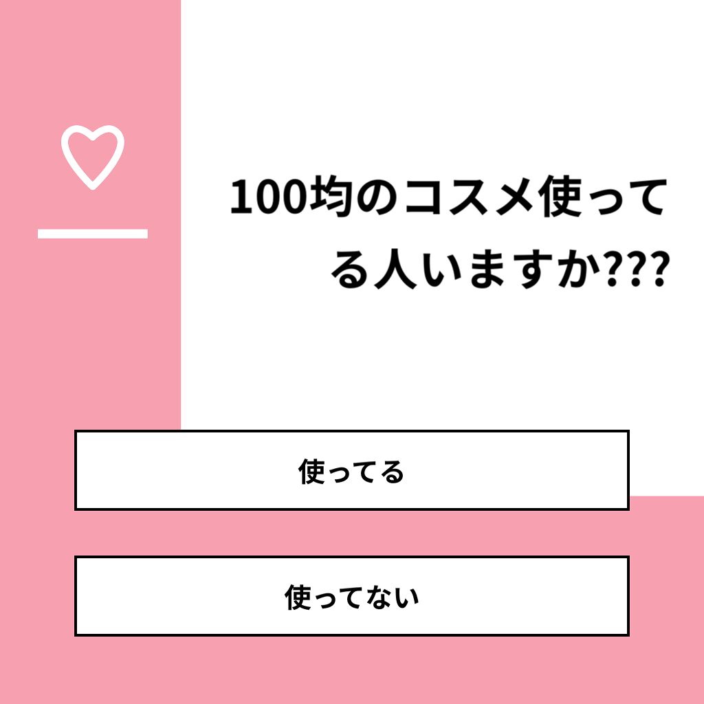 みのり on LIPS 「【質問】100均のコスメ使ってる人いますか???【回答】・使っ..」(1枚目)