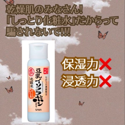 化粧水 NA/なめらか本舗/化粧水を使ったクチコミ(1枚目)