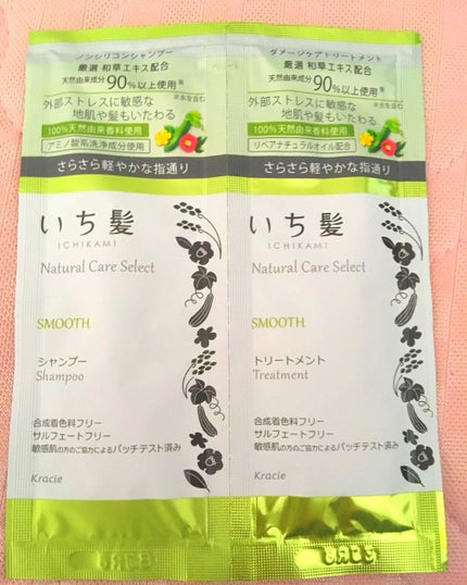 ナチュラルケアセレクト スムース シャンプー/トリートメント/いち髪/市販シャンプーを使ったクチコミ(1枚目)