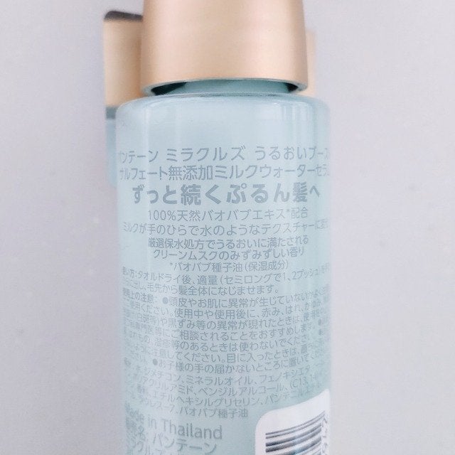ミラクルズ うるおいブーストミルクウォーターセラム/パンテーン/アウトバストリートメントを使ったクチコミ(3枚目)