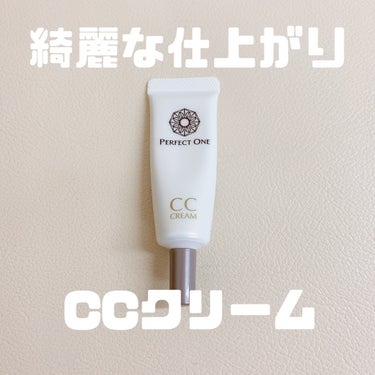 CCクリーム/パーフェクトワン/CCクリームを使ったクチコミ（1枚目）